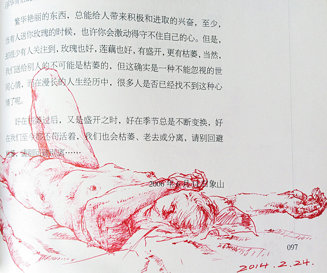 孙海平速写作品：《人体课之一》